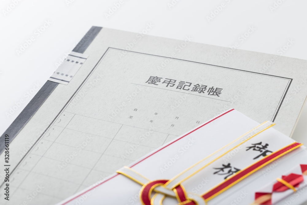 慶弔記録帳と金封 慶弔記録帳と金封