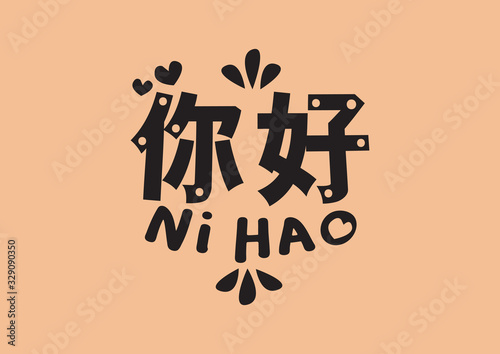 Ni Hao word with design lettering. Vector illustration of chinese mandarin hello phrase.