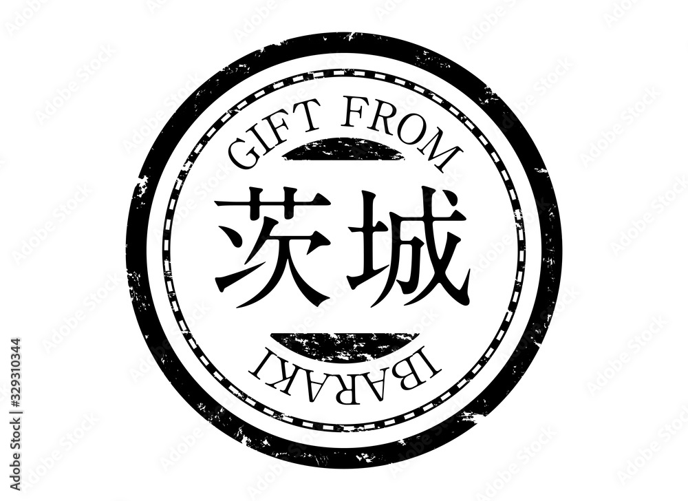 Obraz premium アイコン：スタンプ 印鑑 印 ハンコ 判子 ラベル 朱肉 都道府県 地域 黒 茨城