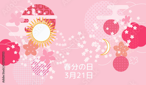 Spring Vernal Equinox day celebration card template. Cherry blossom sakura and various shapes with patterns. Vector illustration Caption translation: Vernal Equinox Day, 21 March