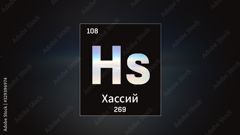 3D illustration of Hassium as Element 108 of the Periodic Table. Grey illuminated atom design background with orbiting electrons name atomic weight element number in russian language 3D illustration of Hassium as Element 108 of the Periodic Table. Grey illuminated atom design background with orbiting electrons name atomic weight element number in russian language