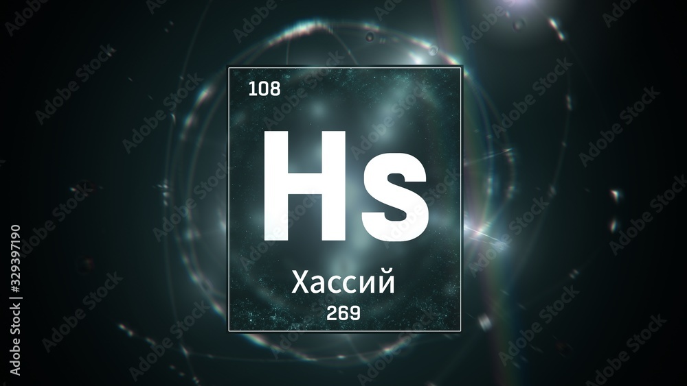 3D illustration of Hassium as Element 108 of the Periodic Table. Green illuminated atom design background with orbiting electrons name atomic weight element number in russian language 3D illustration of Hassium as Element 108 of the Periodic Table. Green illuminated atom design background with orbiting electrons name atomic weight element number in russian language