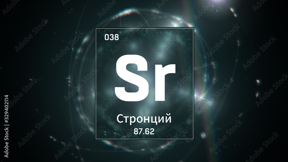 3D illustration of Strontium as Element 38 of the Periodic Table. Green illuminated atom design background orbiting electrons name, atomic weight element number in russian language 3D illustration of Strontium as Element 38 of the Periodic Table. Green illuminated atom design background orbiting electrons name, atomic weight element number in russian language