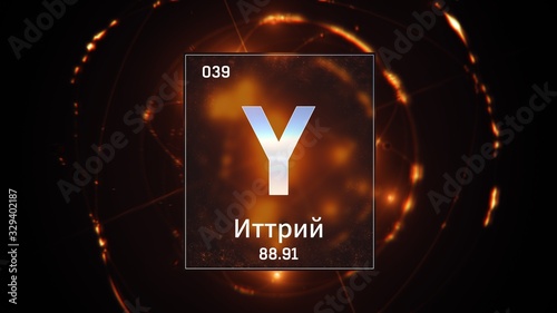 3D illustration of Yttrium as Element 39 of the Periodic Table. Orange illuminated atom design background orbiting electrons name, atomic weight element number in russian language photo