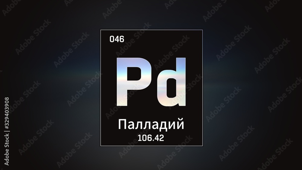 3D illustration of Palladium as Element 46 of the Periodic Table. Grey illuminated atom design background orbiting electrons name, atomic weight element number in russian language 3D illustration of Palladium as Element 46 of the Periodic Table. Grey illuminated atom design background orbiting electrons name, atomic weight element number in russian language