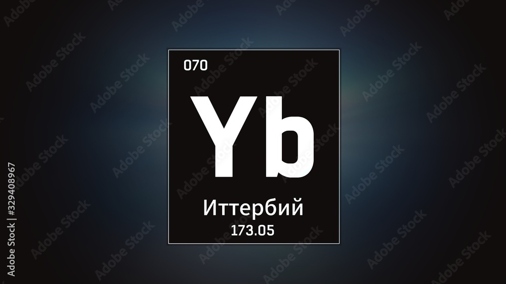 3D illustration of Ytterbium as Element 70 of the Periodic Table. Grey illuminated atom design background with orbiting electrons name atomic weight element number in russian language 3D illustration of Ytterbium as Element 70 of the Periodic Table. Grey illuminated atom design background with orbiting electrons name atomic weight element number in russian language