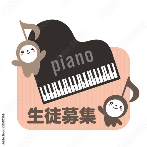 ピアノ教室生徒募集の看板、広告に使えるグランドピアノと音符キャラクターのかわいい素材