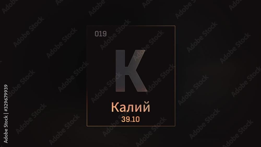 Potassium as Element 19 of the Periodic Table. Seamlessly looping 3D animation on grey illuminated atom design background orbiting electrons name, atomic weight element number in russian language Potassium as Element 19 of the Periodic Table. Seamlessly looping 3D animation on grey illuminated atom design background orbiting electrons name, atomic weight element number in russian language