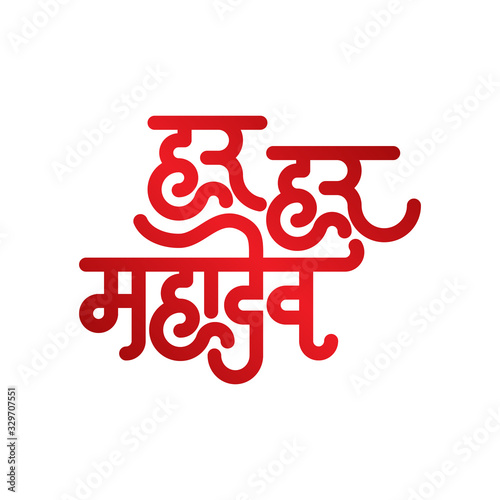 Har Har Mahadev Hindi Marathi Typography Calligraphy Lettering Art. Lord shiva indian god of hindu for shivratri.