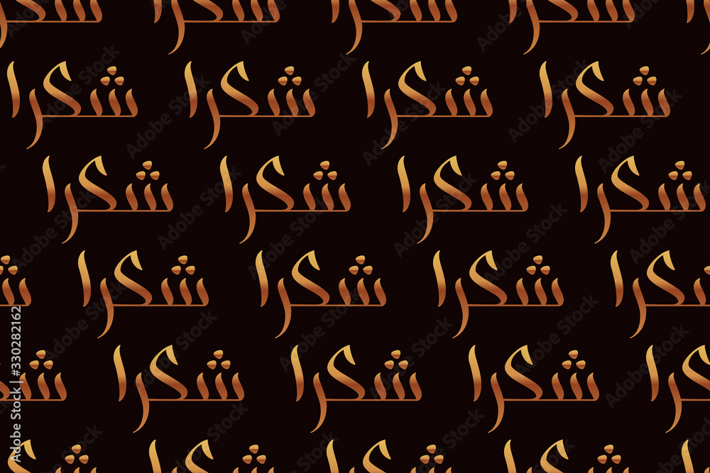 Brush calligraphy Shukran in Arabic seamless pattern on black background. Shukran means Thank you in arabic language. Vector illustration Brush calligraphy Shukran in Arabic seamless pattern on black background. Shukran means Thank you in arabic language. Vector illustration