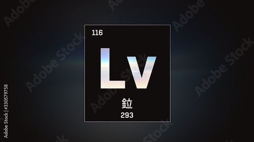 3D illustration of Livermorium as Element 116 of the Periodic Table. Grey illuminated atom design background with orbiting electrons name atomic weight element number in Chinese language