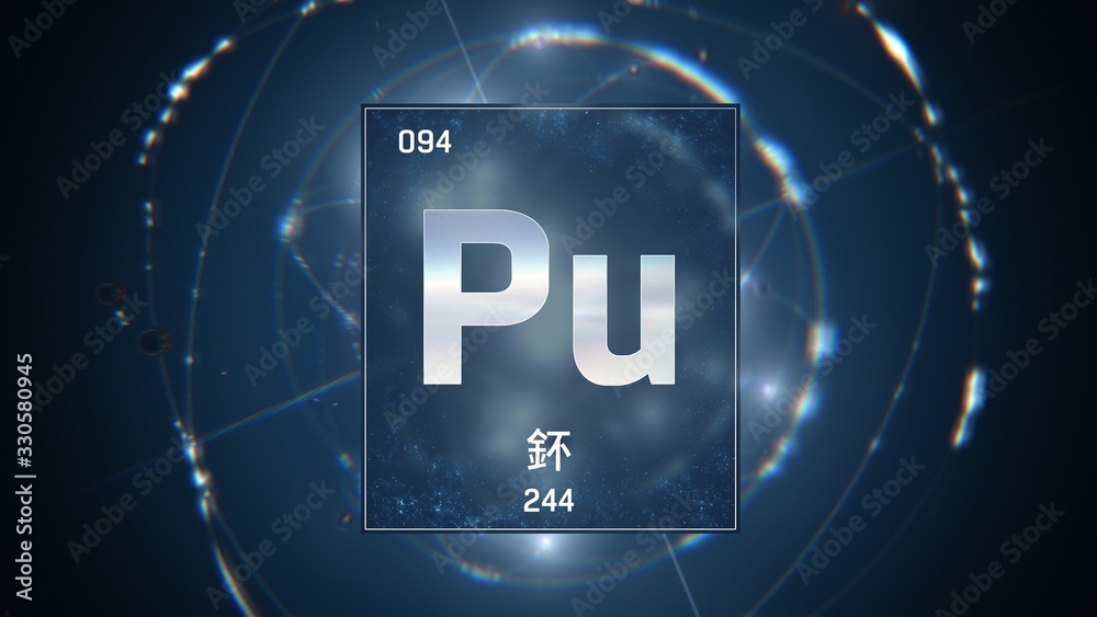 3D illustration of Plutonium as Element 94 of the Periodic Table. Blue illuminated atom design background with orbiting electrons name atomic weight element number in Chinese language 3D illustration of Plutonium as Element 94 of the Periodic Table. Blue illuminated atom design background with orbiting electrons name atomic weight element number in Chinese language
