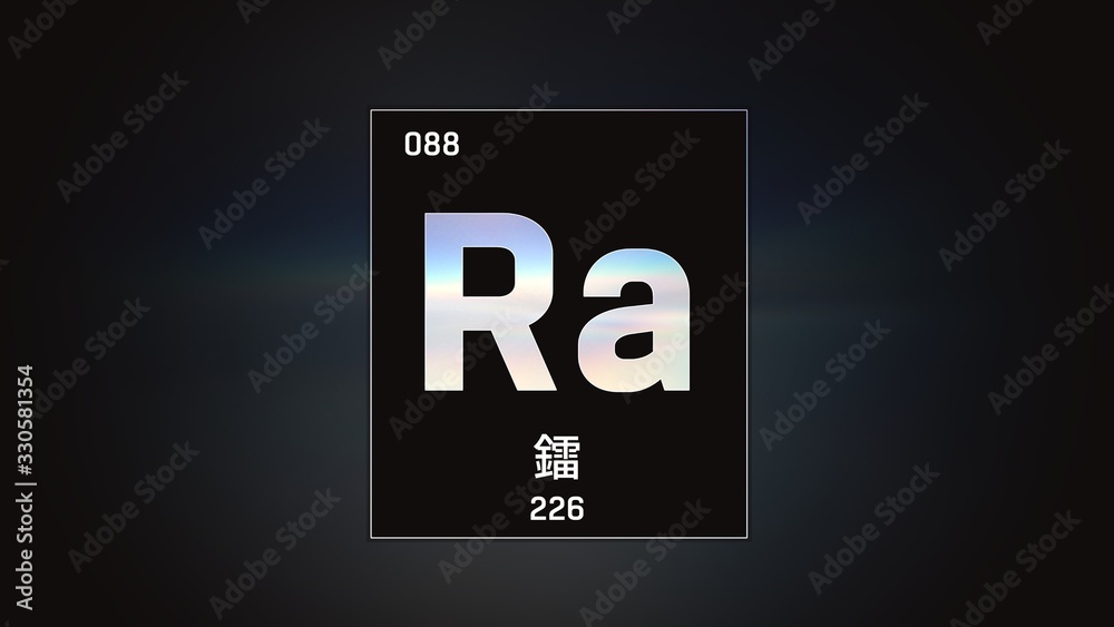 3D illustration of Radium as Element 88 of the Periodic Table. Grey illuminated atom design background with orbiting electrons name atomic weight element number in Chinese language 3D illustration of Radium as Element 88 of the Periodic Table. Grey illuminated atom design background with orbiting electrons name atomic weight element number in Chinese language
