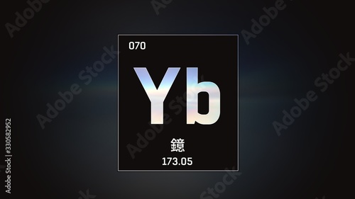 3D illustration of Ytterbium as Element 70 of the Periodic Table. Grey illuminated atom design background with orbiting electrons name atomic weight element number in Chinese language