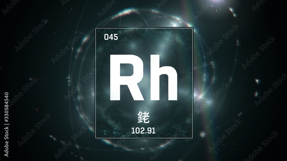 3D illustration of Rhodium as Element 45 of the Periodic Table. Green illuminated atom design background orbiting electrons name, atomic weight element number in Chinese language 3D illustration of Rhodium as Element 45 of the Periodic Table. Green illuminated atom design background orbiting electrons name, atomic weight element number in Chinese language
