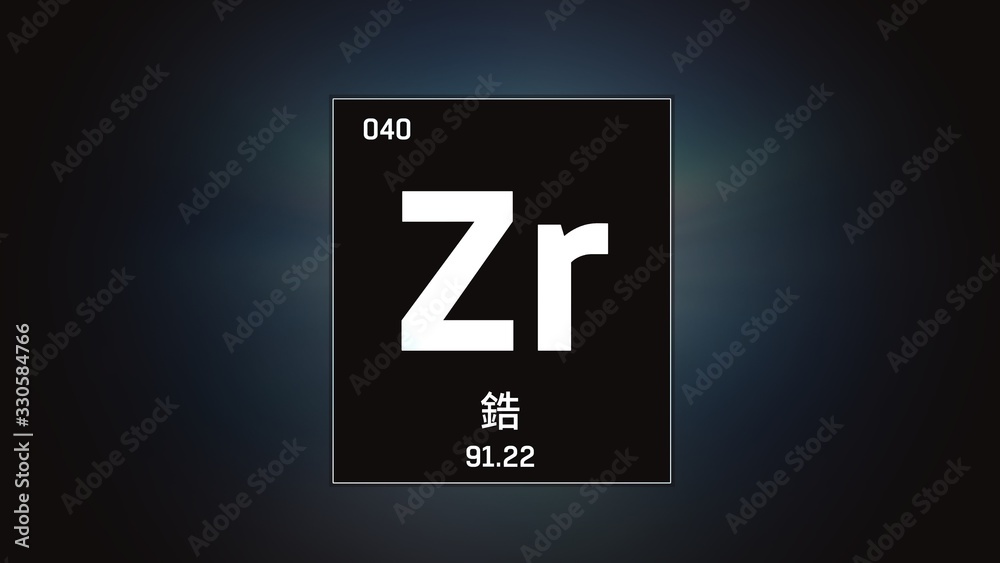 3D illustration of Zirconium as Element 40 of the Periodic Table. Grey illuminated atom design background orbiting electrons name, atomic weight element number in Chinese language 3D illustration of Zirconium as Element 40 of the Periodic Table. Grey illuminated atom design background orbiting electrons name, atomic weight element number in Chinese language