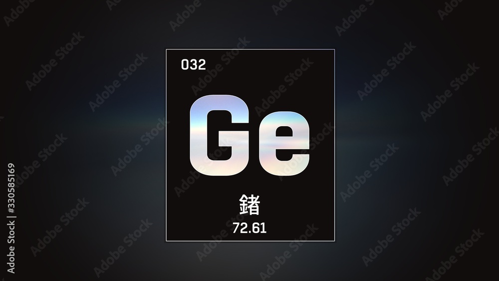 3D illustration of Germanium as Element 32 of the Periodic Table. Grey illuminated atom design background orbiting electrons name, atomic weight element number in Chinese language