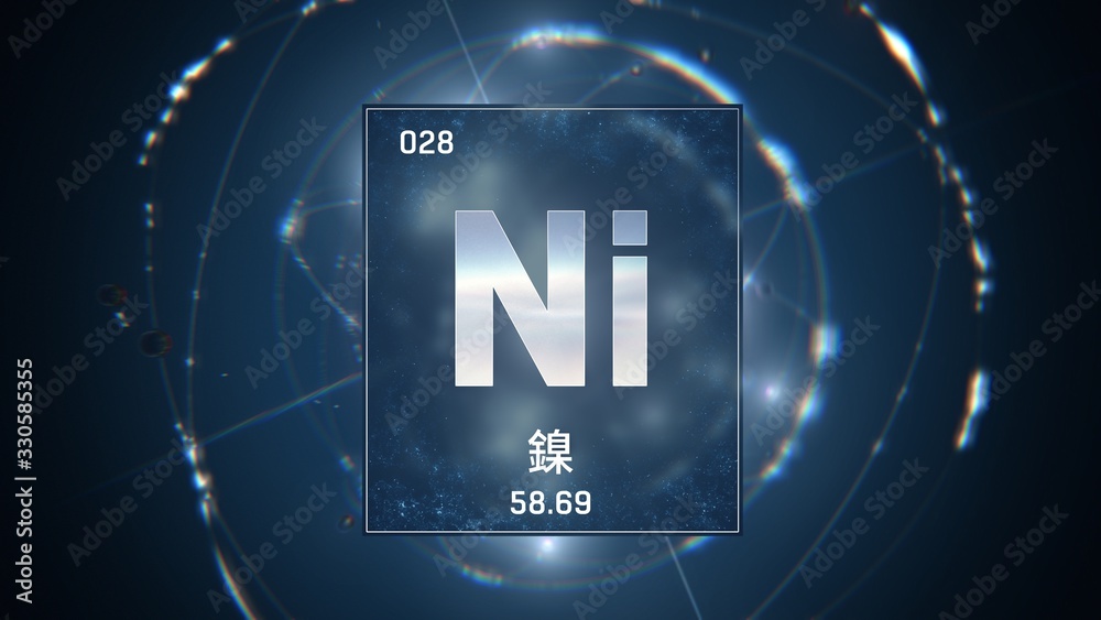 3D illustration of Nickel as Element 28 of the Periodic Table. Blue illuminated atom design background orbiting electrons name, atomic weight element number in Chinese language 3D illustration of Nickel as Element 28 of the Periodic Table. Blue illuminated atom design background orbiting electrons name, atomic weight element number in Chinese language