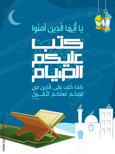 Ramadan Holy Quran Fasting Ayah, Text Calligraphy