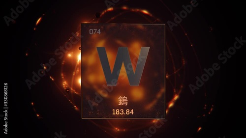 Tungsten as Element 74 of the Periodic Table. Seamlessly looping 3D animation on orange illuminated atom design background orbiting electrons name, atomic weight element number in Chinese language photo