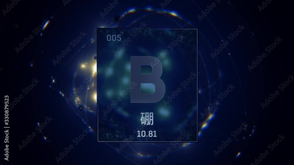 Boron as Element 5 of the Periodic Table. Seamlessly looping 3D ...