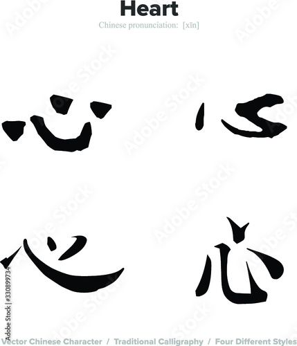 Heart Chinese Calligraphy With Translation 4 Styles Stock Vector Adobe Stock