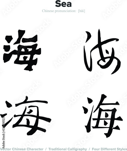 Sea, Ocean - Chinese Calligraphy with translation, 4 styles