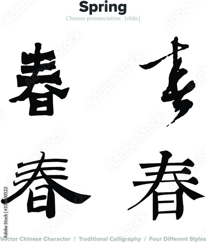 Spring - Chinese Calligraphy with translation  4 styles