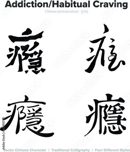 Addiction  Habitual Craving - Chinese Calligraphy with translation  4 styles