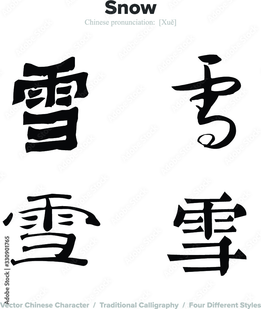 Snow - Chinese Calligraphy with translation, 4 styles Snow - Chinese Calligraphy with translation, 4 styles