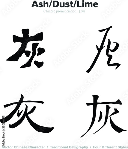 ash  dust  lime - Chinese Calligraphy with translation  4 styles