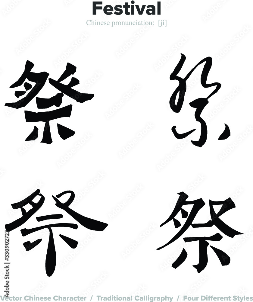 festival - Chinese Calligraphy with translation, 4 styles festival - Chinese Calligraphy with translation, 4 styles
