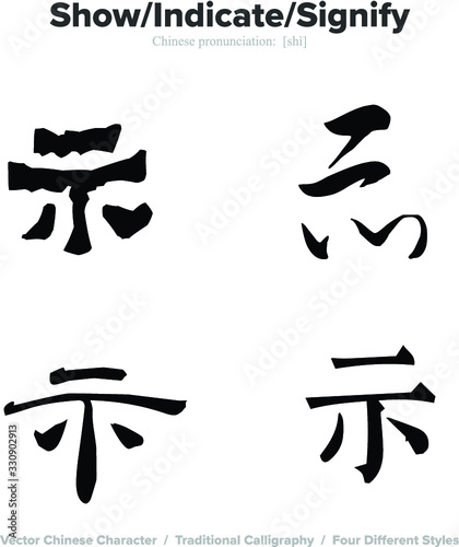 show  indicate  signify - Chinese Calligraphy with translation  4 styles
