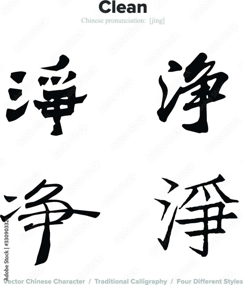 clean- Chinese Calligraphy with translation, 4 styles