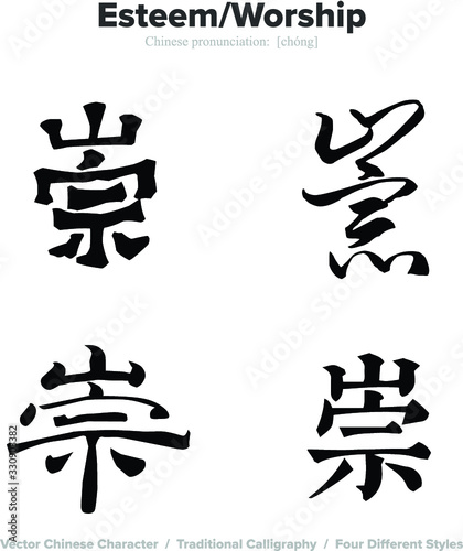 esteem  worship - Chinese Calligraphy with translation  4 styles