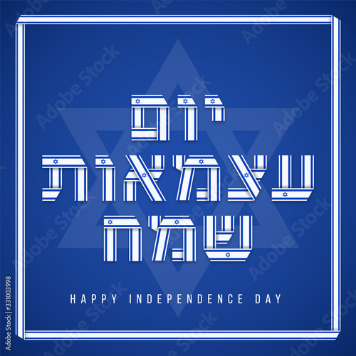 Yom Haatzmaut, Israel Independence Day congratulatory design with Israeli flag elements. Vector illustration..