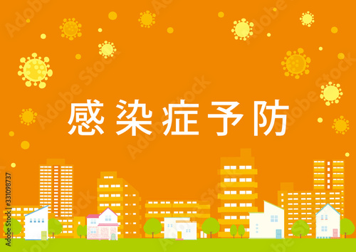 感染症予防　ポスター