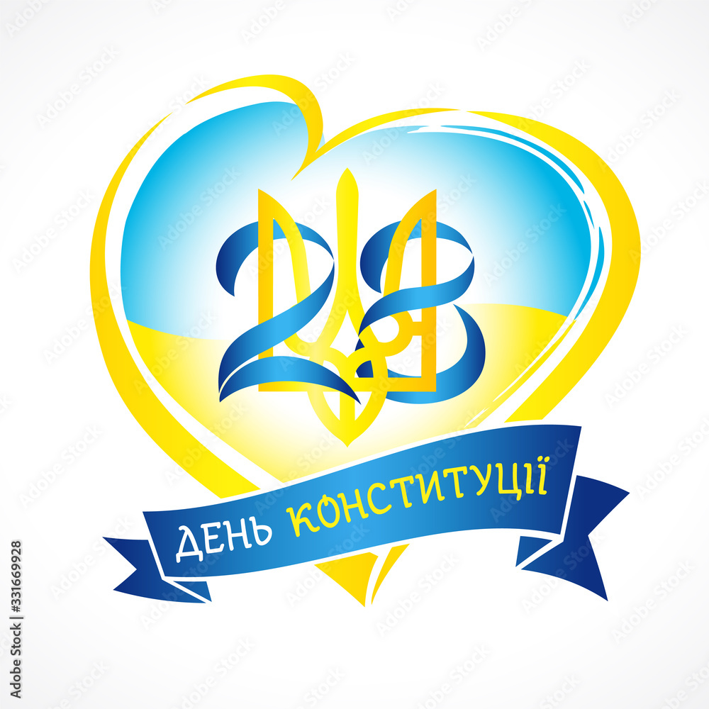Fototapeta premium 28 June Constitution day of Ukraine with Ukrainian text on ribbon and heart. National holiday in Ukraine vector love emblem in flag colors. Ukrainian anniversary of independence