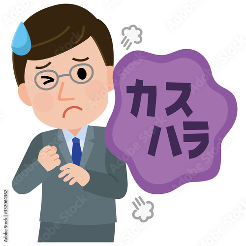 カスハラ　受ける男性社員　イラスト
