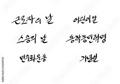 5월의 기념일 일러스트 손글씨 캘리그래피