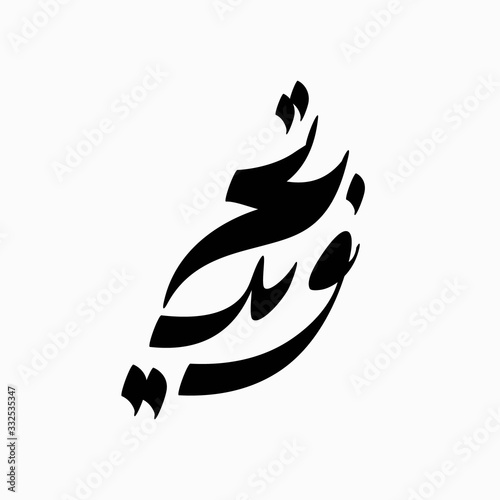 tajweed logo design inspiration . tajweed arabic text vector template . tajweed calligraphy logo design