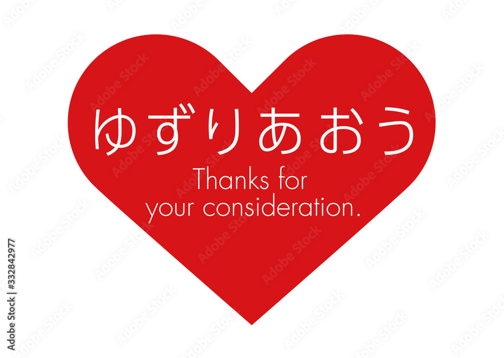 _ハート助け合い2 ゆずりあい メッセージ _ハート助け合い2 ゆずりあい メッセージ