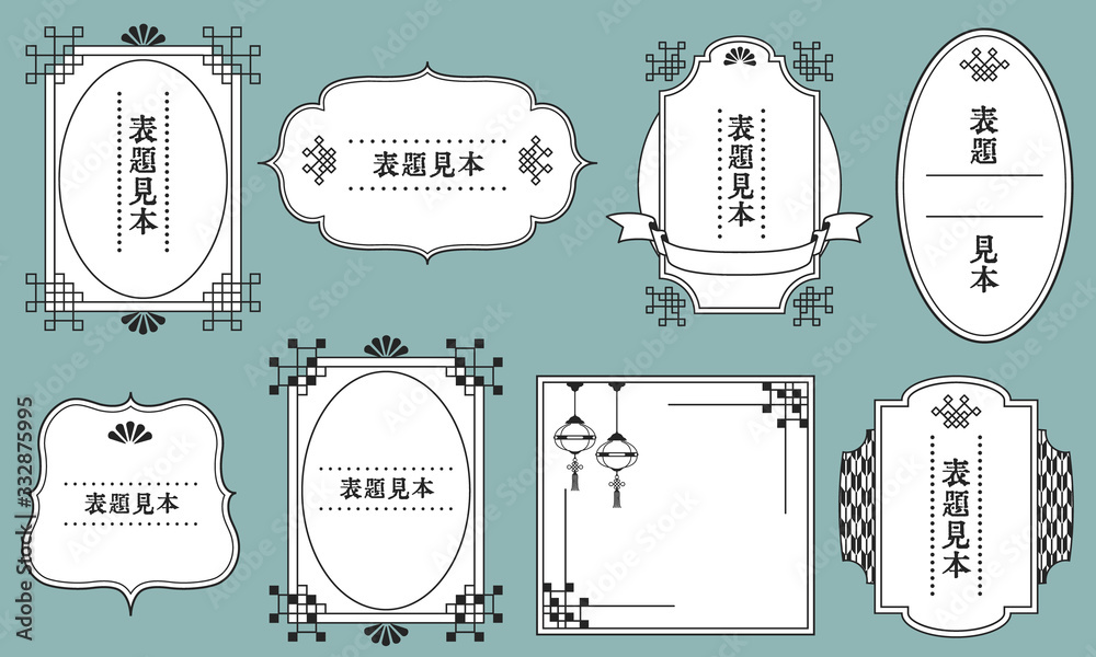 和風 フレーム 枠 タイトル ノスタルジック ベクター イラスト セット Stock Vector Adobe Stock