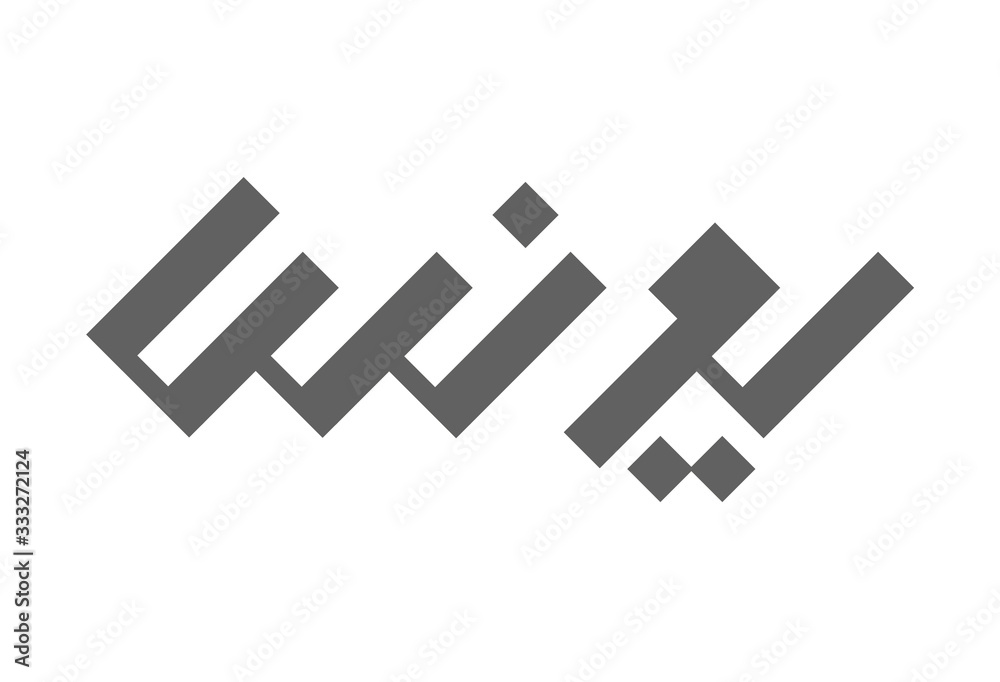 Arabic letters Logo design Arabic letters Logo design