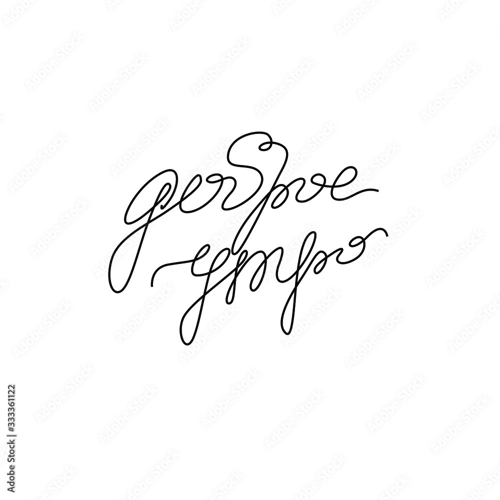 Fototapeta premium Good Morning inscription, calligraphy in Russian, continuous line drawing, hand lettering, t-shirt, emblem or logo design, one single line on a white background. Isolated vector illustration.