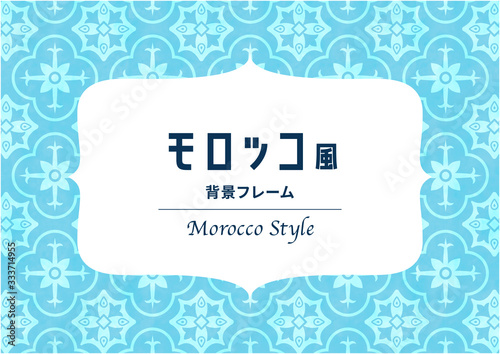 モロッコ風フレーム Morocco Style
