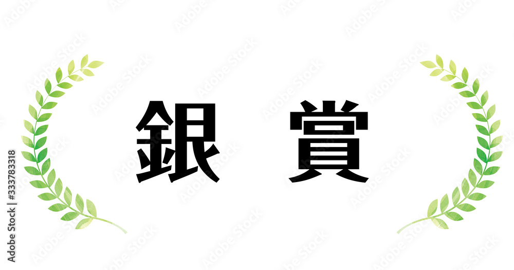 Φωτογραφία 銀賞｜緑色の水彩タッチの月桂冠・月桂樹のフレーム・飾り罫・オーナメント（ワイド）