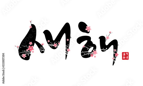 Korean New Year, calligraphy and plum blossom, combination emblem design. Happy new year, korean translation.