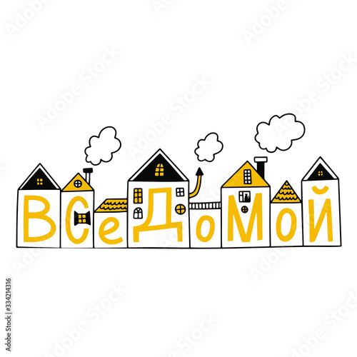 Quarantine in Moscow, Russia. Все домой. Covid 19 prevention concept. Self isolation. Hand drawn vector illustration of many cute different houses and Russian lettering. Calligraphy.