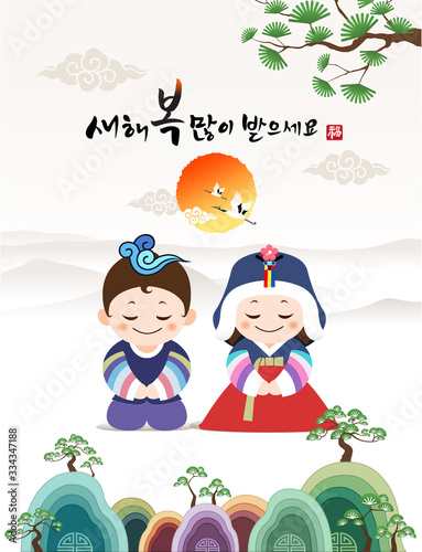 Happy New Year, Translation of Korean Text: Happy New Year, calligraphy and Korean traditional Childrens greet. Traditional Korean landscapes and sunrise.